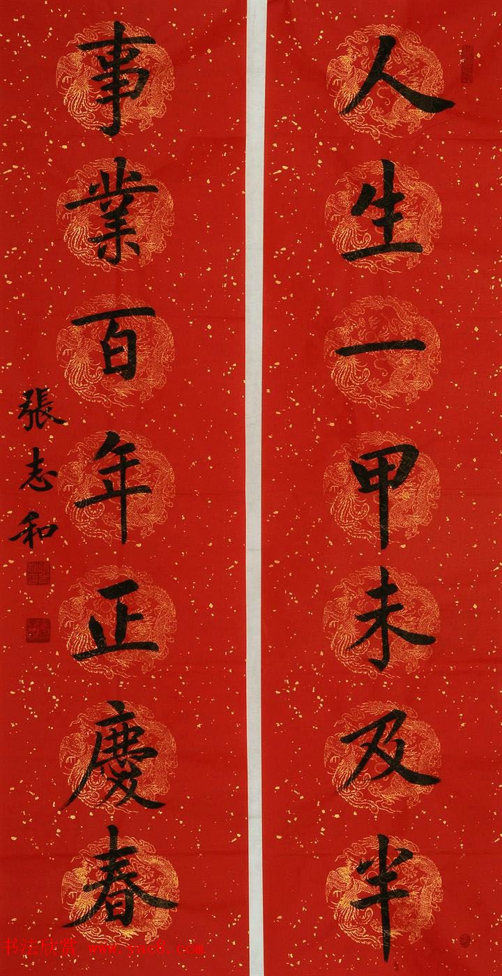 张志和书法对联作品20幅