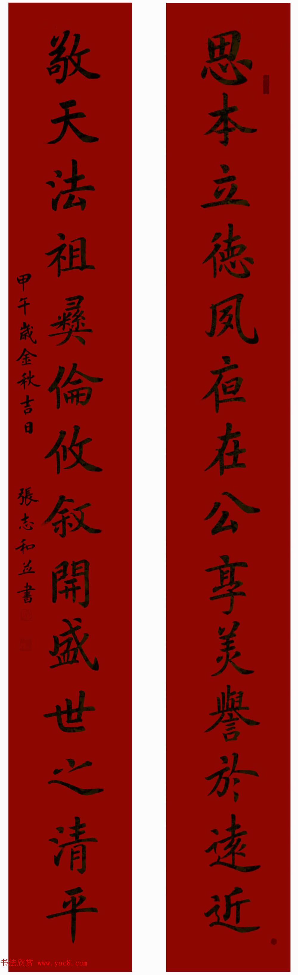 张志和书法对联作品20幅