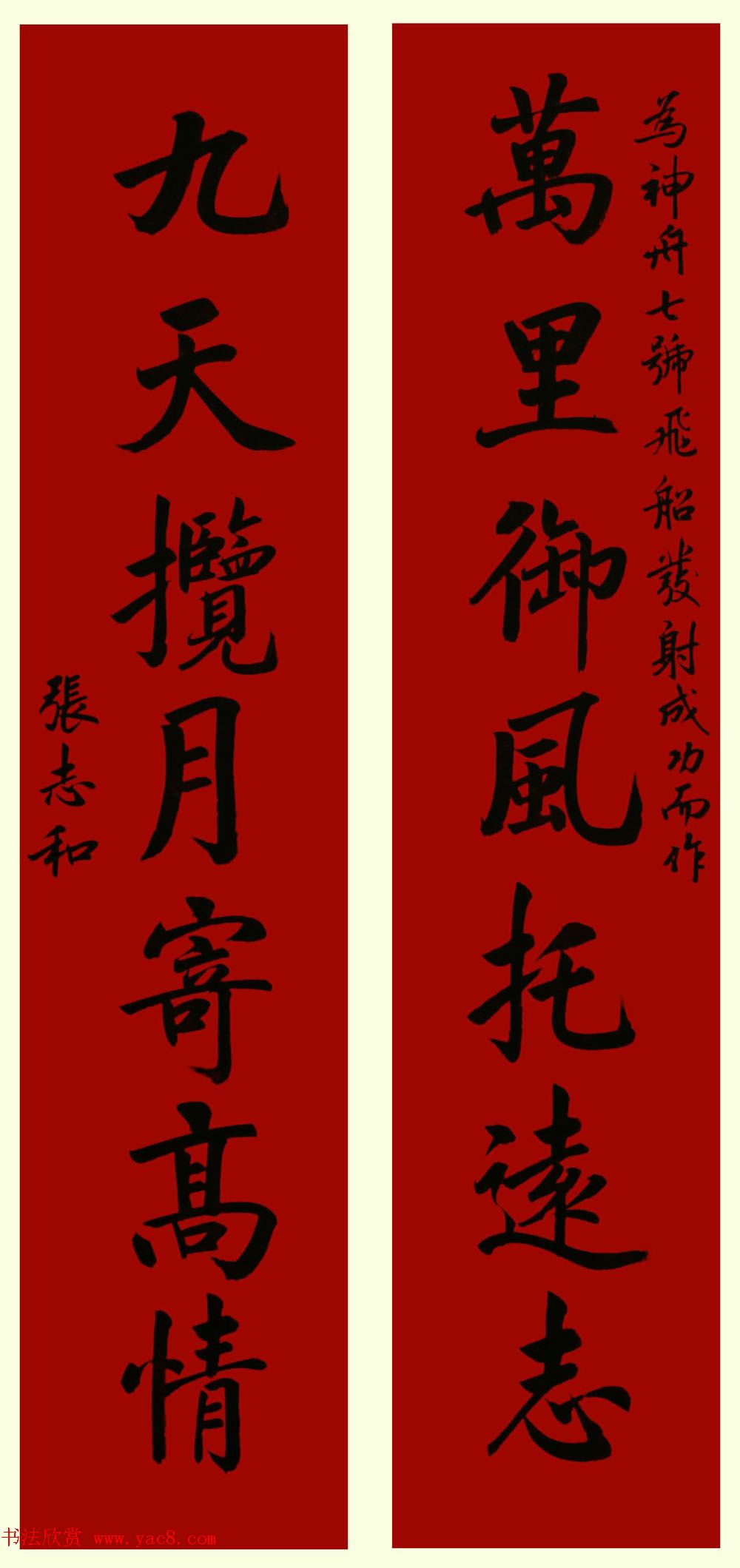 张志和书法对联作品20幅