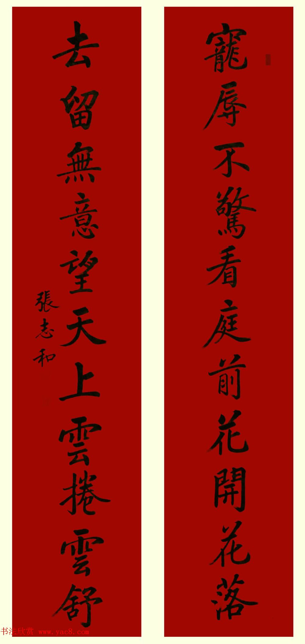 张志和书法对联作品20幅