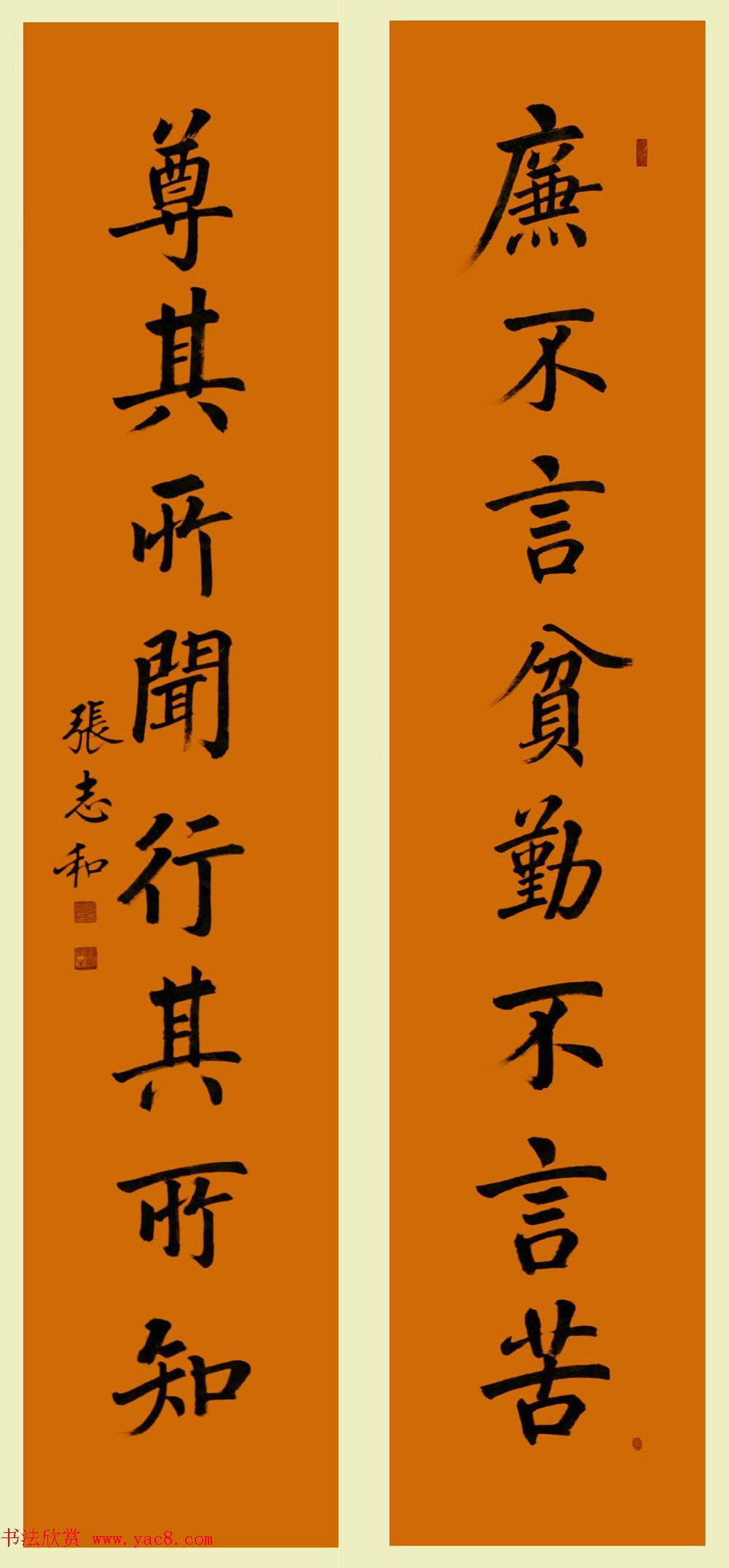 张志和书法对联作品20幅