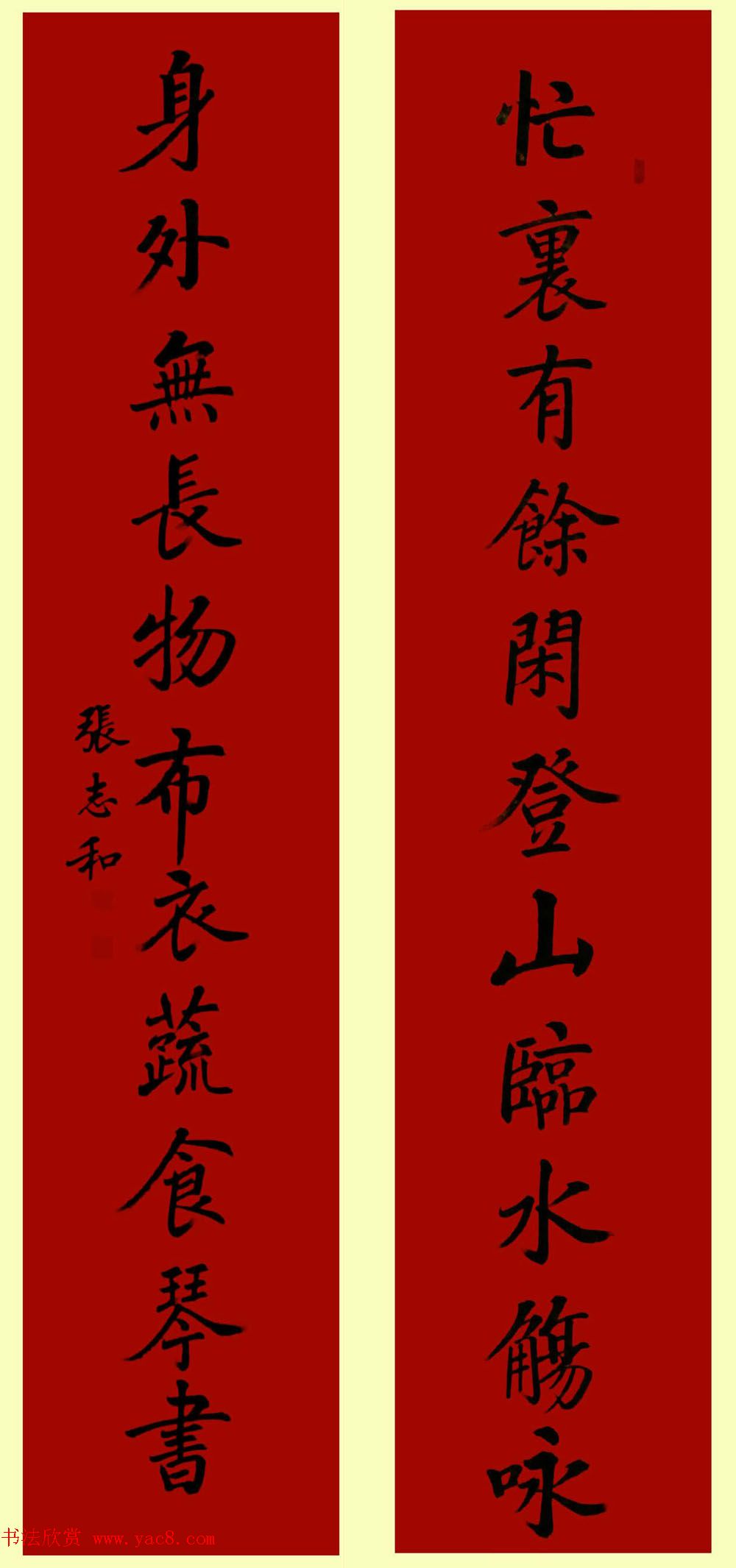 张志和书法对联作品20幅