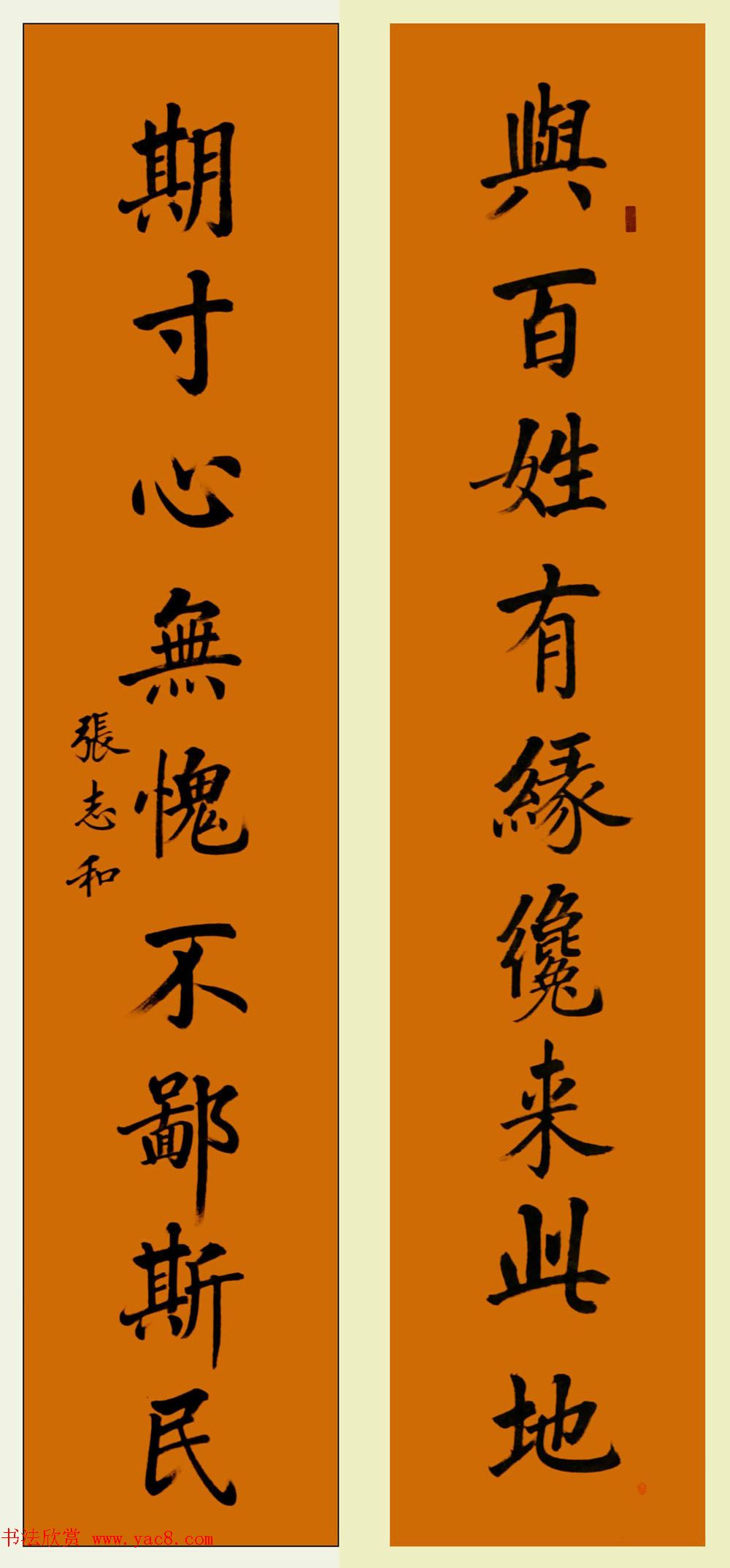 张志和书法对联作品20幅