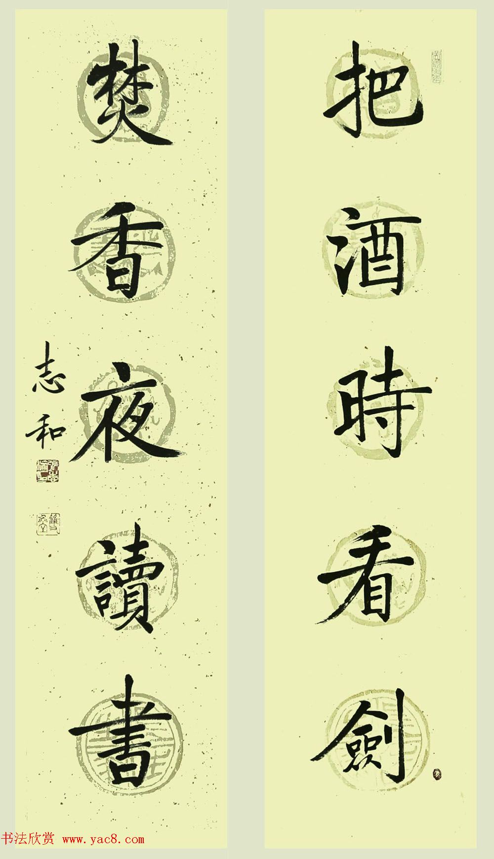 张志和书法对联作品20幅