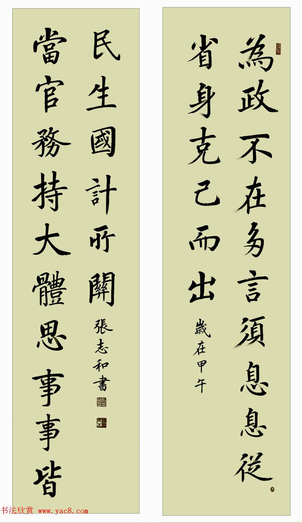 张志和书法对联作品20幅