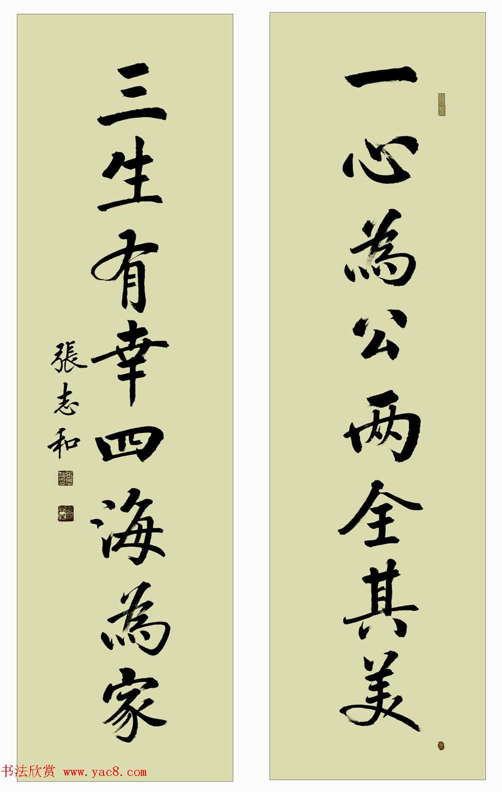 张志和书法对联作品20幅