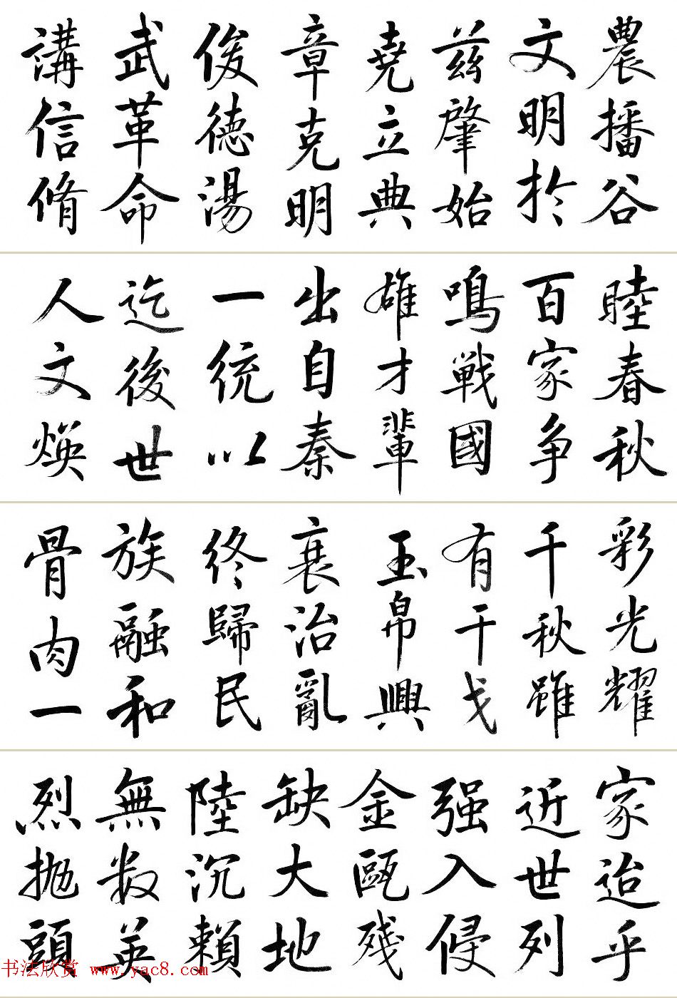 张志和行楷书法作品《中华颂》