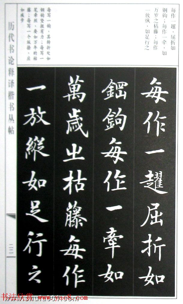 房弘毅字帖《王羲之笔势论十二章》