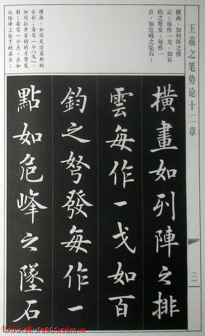 房弘毅字帖《王羲之笔势论十二章》