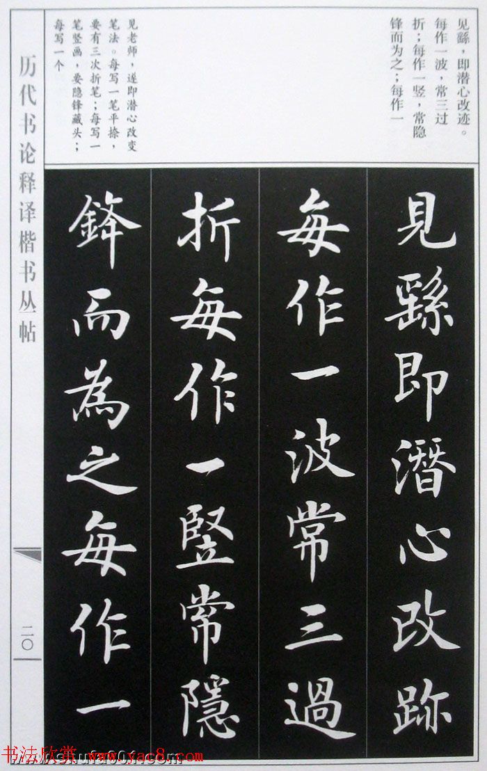 房弘毅字帖《王羲之笔势论十二章》