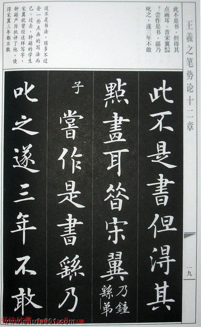 房弘毅字帖《王羲之笔势论十二章》