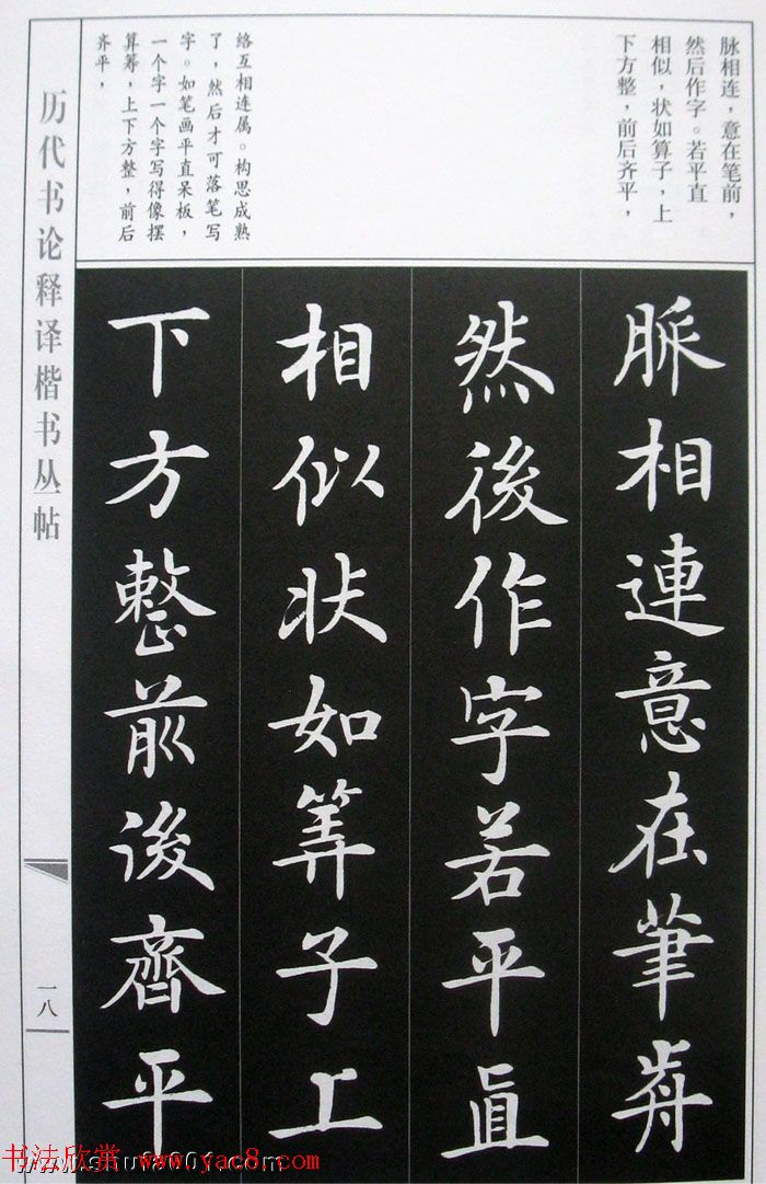 房弘毅字帖《王羲之笔势论十二章》