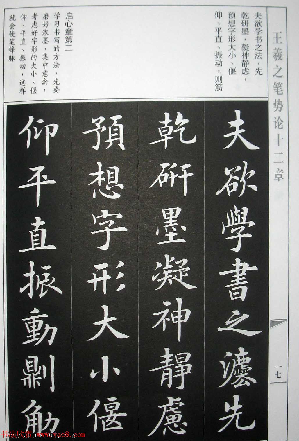 房弘毅字帖《王羲之笔势论十二章》