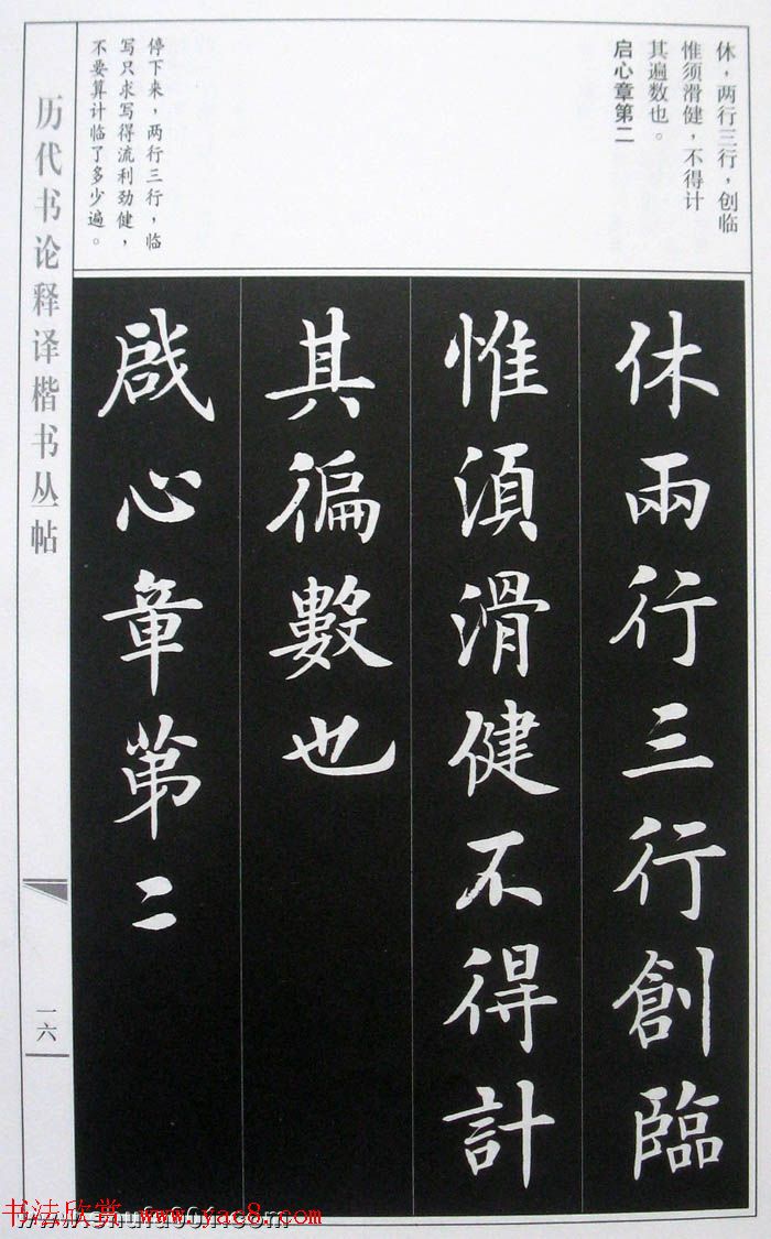 房弘毅字帖《王羲之笔势论十二章》