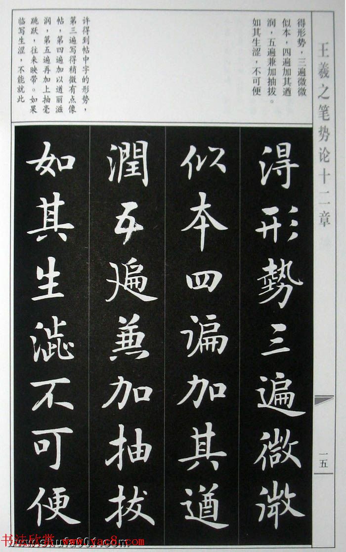 房弘毅字帖《王羲之笔势论十二章》