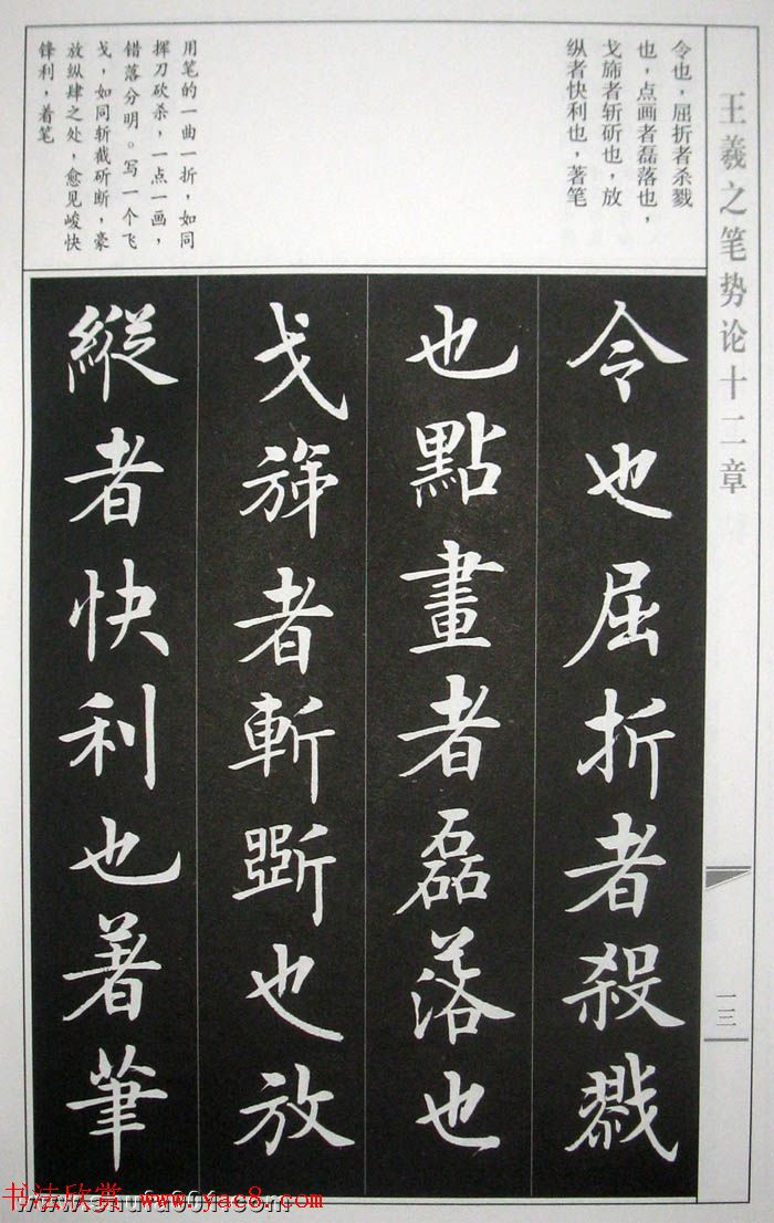 房弘毅字帖《王羲之笔势论十二章》