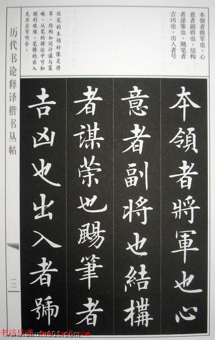 房弘毅字帖《王羲之笔势论十二章》