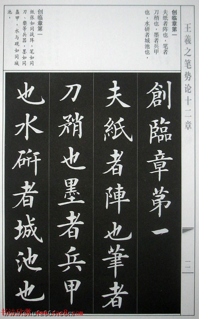 房弘毅字帖《王羲之笔势论十二章》