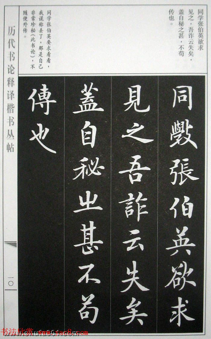 房弘毅字帖《王羲之笔势论十二章》