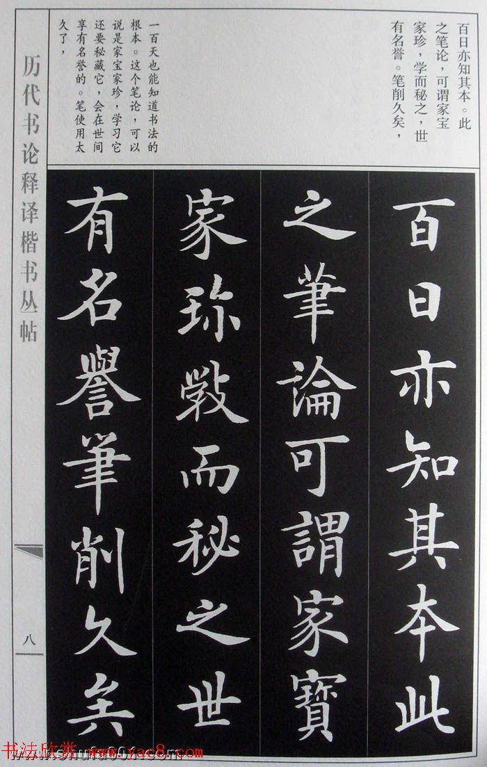 房弘毅字帖《王羲之笔势论十二章》