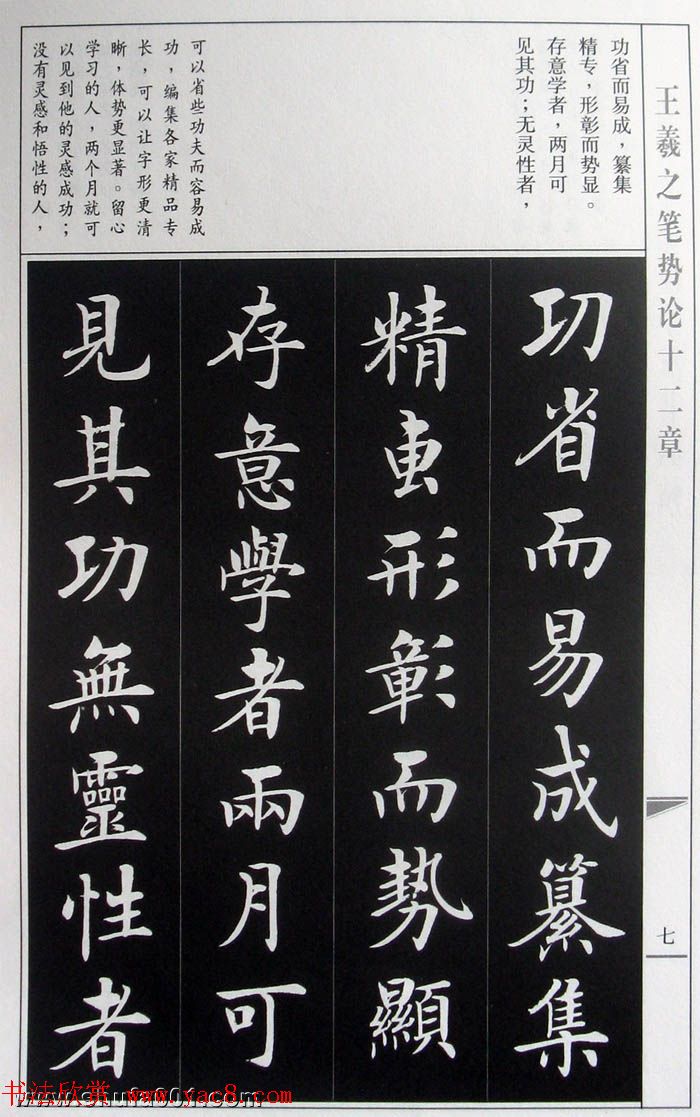 房弘毅字帖《王羲之笔势论十二章》