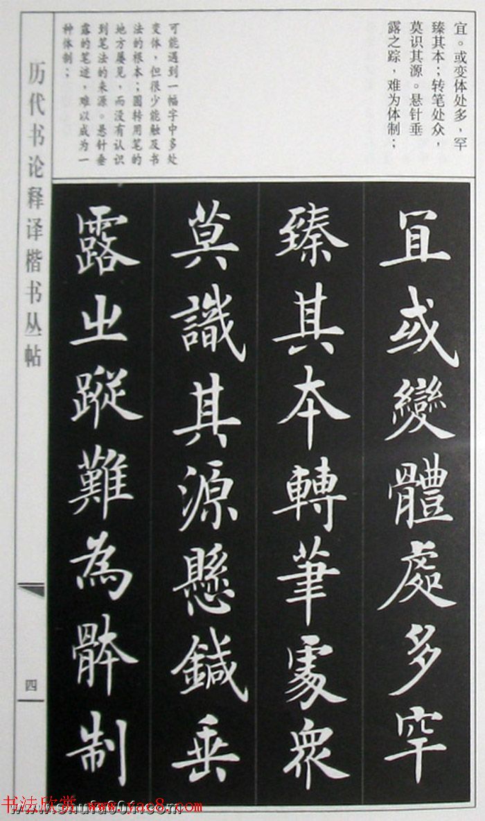 房弘毅字帖《王羲之笔势论十二章》