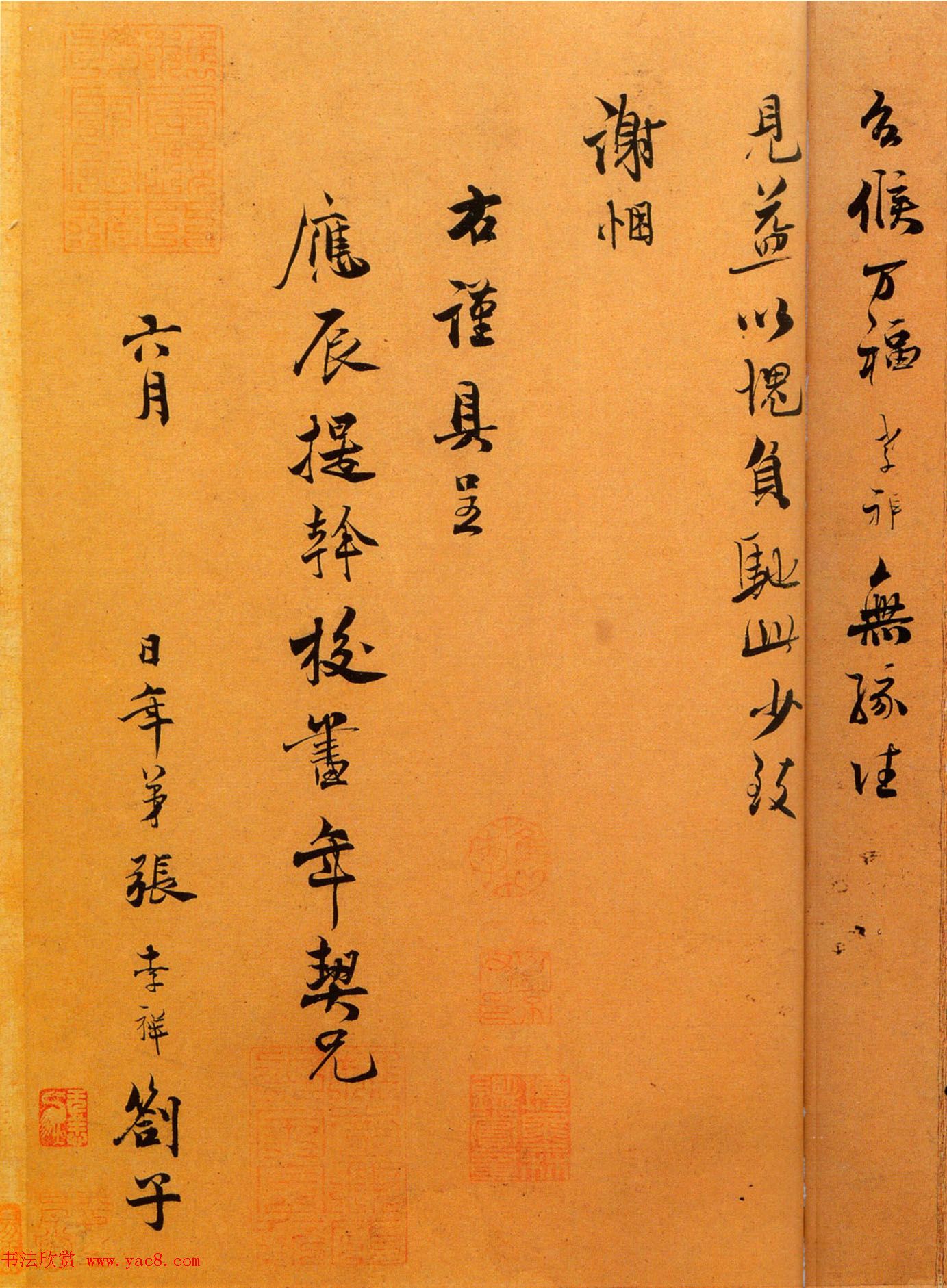 南宋张孝祥行书墨迹赏析《临存帖》