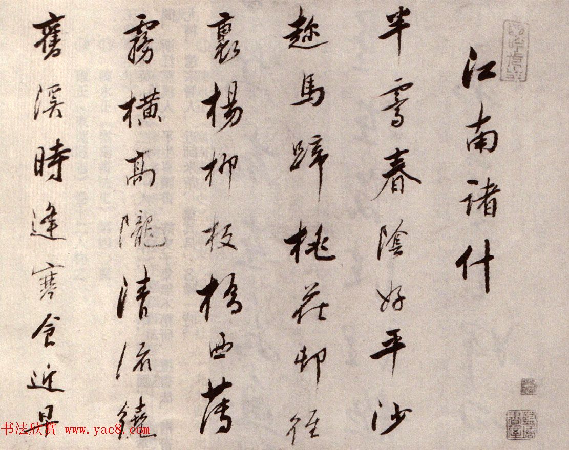 吴山涛80岁行书《江南诸什诗卷》