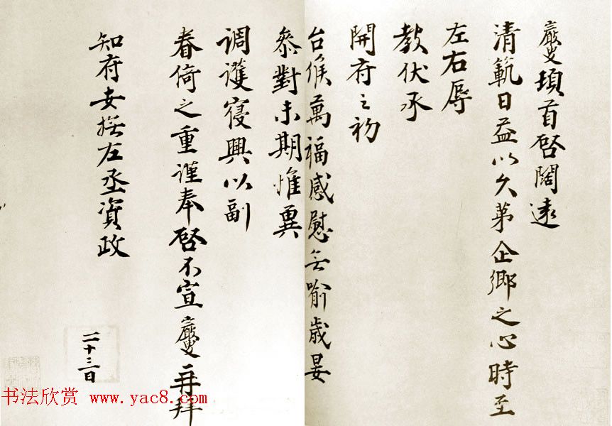 北宋丞相王岩叟书法墨迹赏析