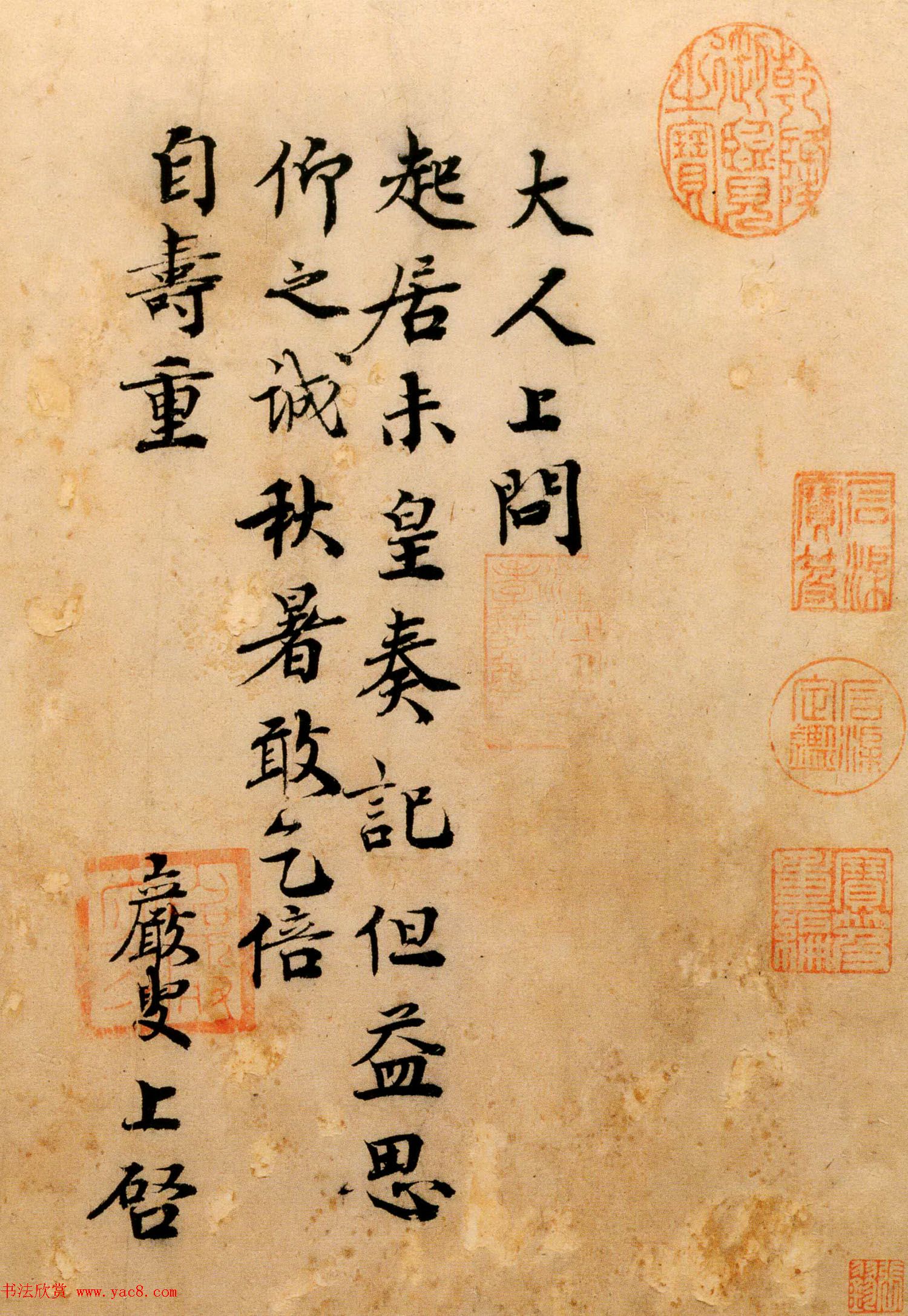 北宋丞相王岩叟书法墨迹赏析