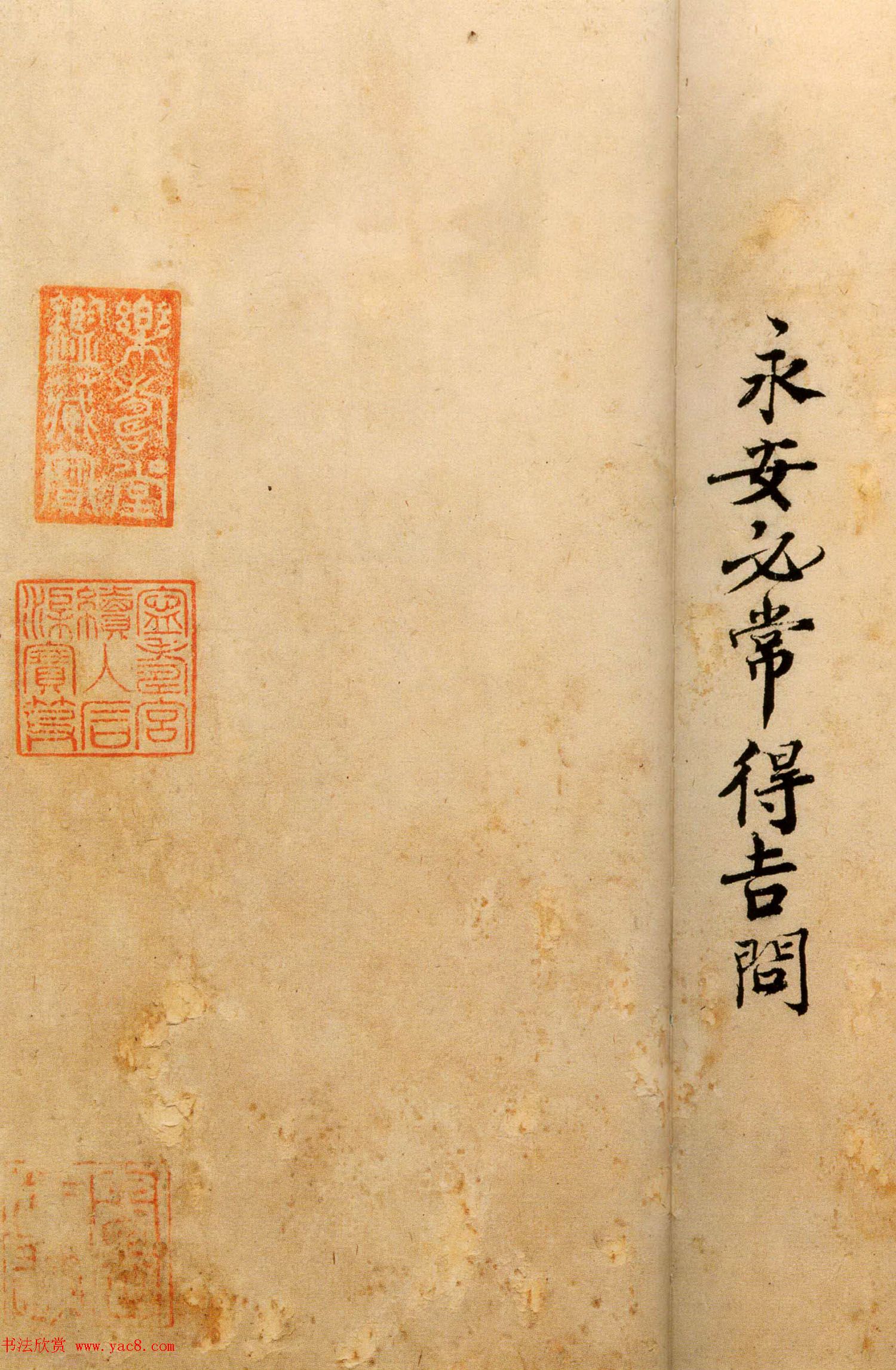 北宋丞相王岩叟书法墨迹赏析