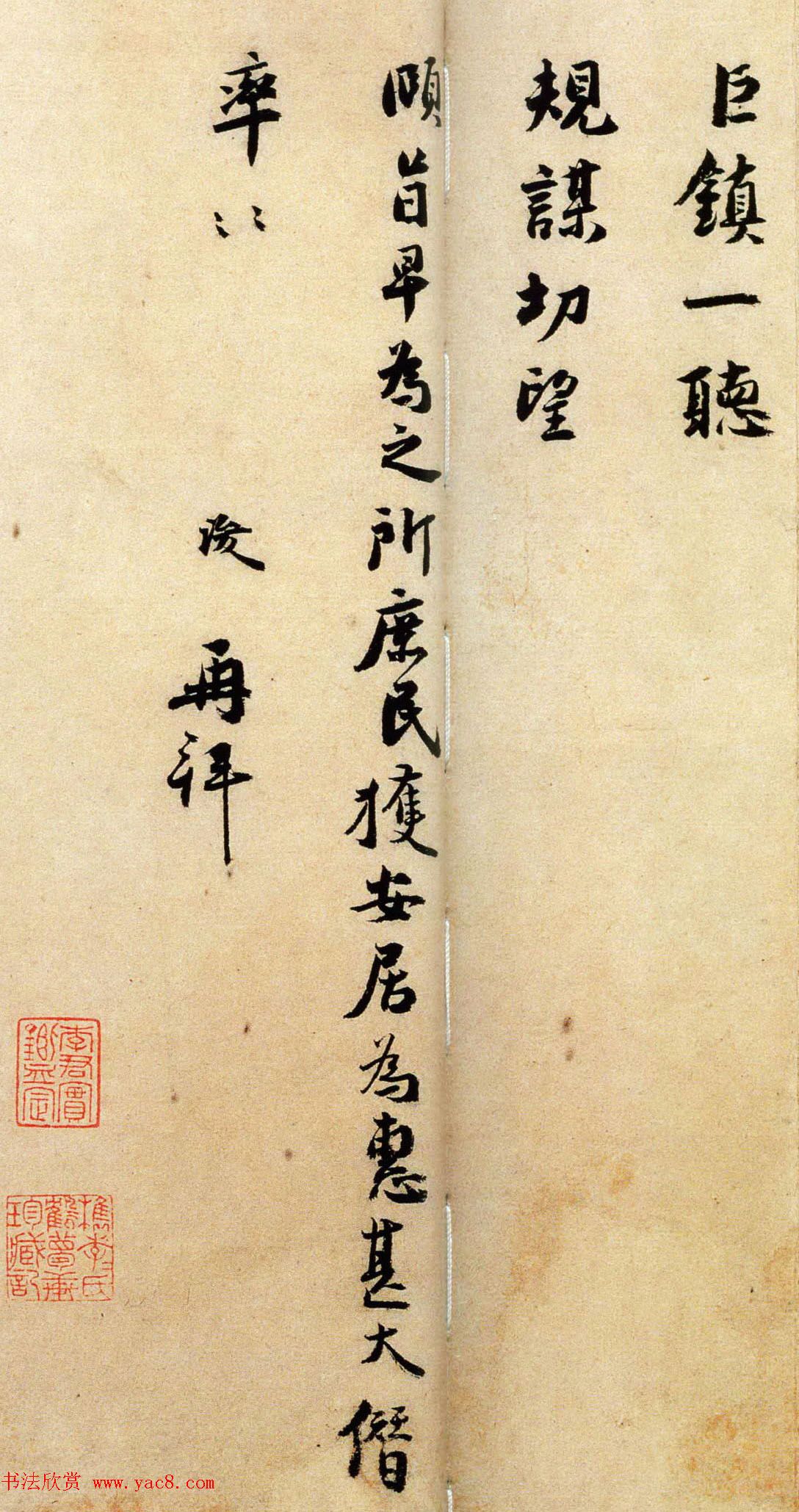 南宋宰相张浚行书手札《虔贼陆梁帖》 南宋宰相张浚行书手札《虔贼陆梁帖》