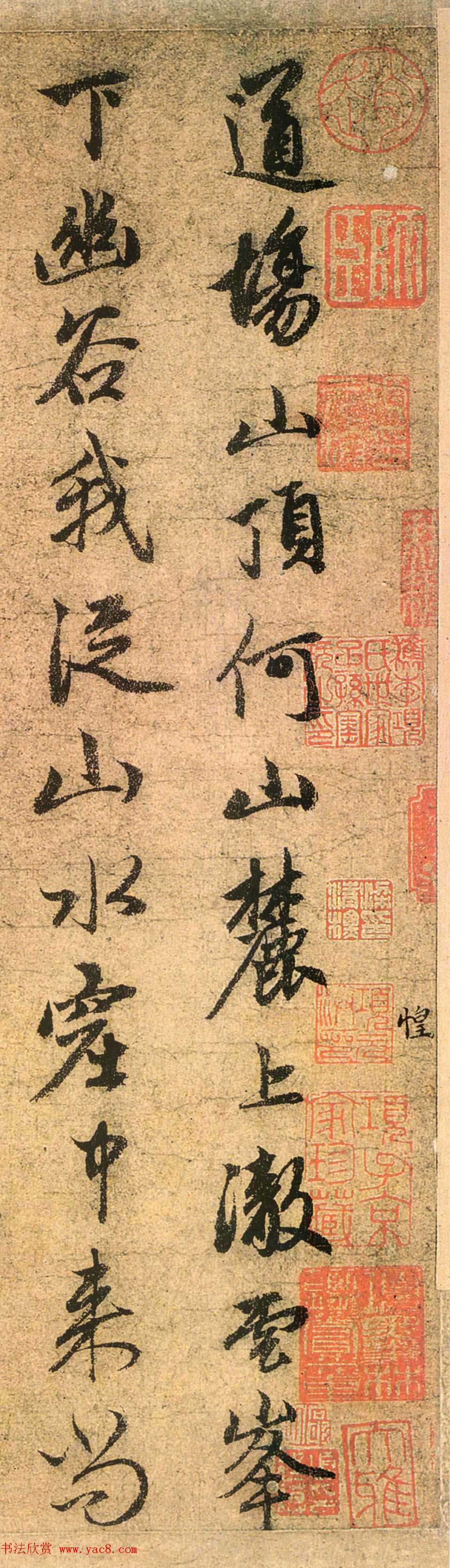 赵孟頫书法真迹赏析《道场诗帖》两种