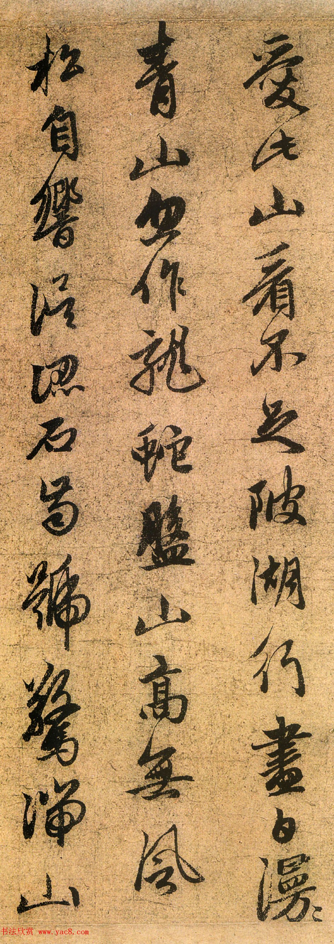 赵孟頫书法真迹赏析《道场诗帖》两种