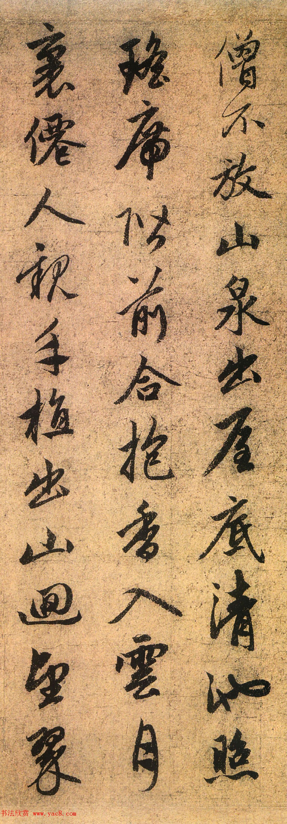 赵孟頫书法真迹赏析《道场诗帖》两种