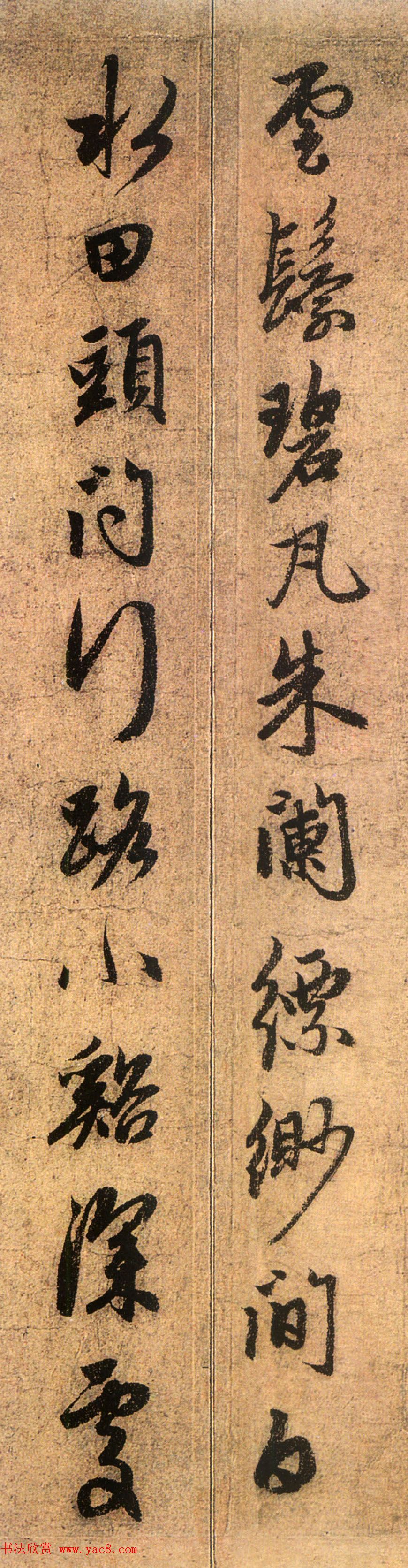 赵孟頫书法真迹赏析《道场诗帖》两种