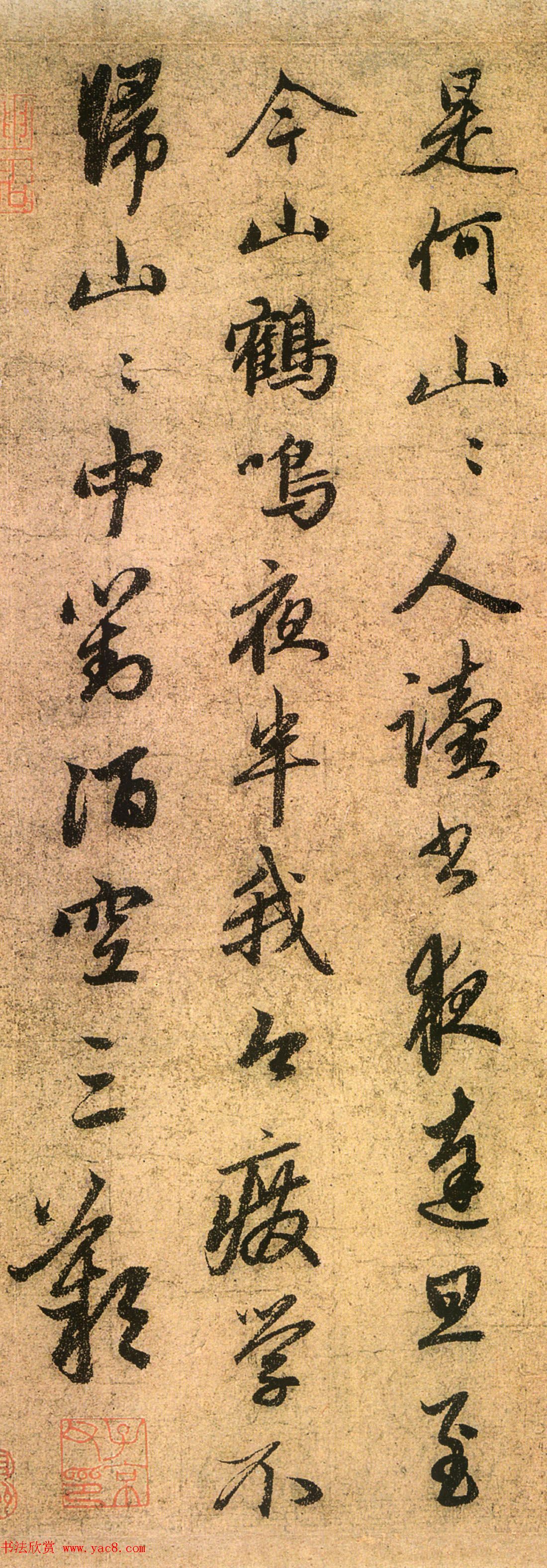 赵孟頫书法真迹赏析《道场诗帖》两种