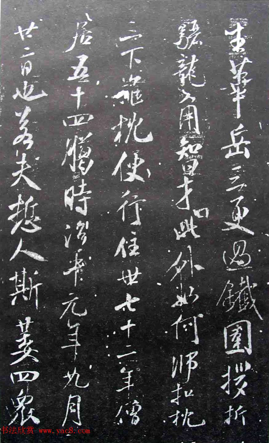 宋拓群玉堂帖卷第八--米南宫书法集