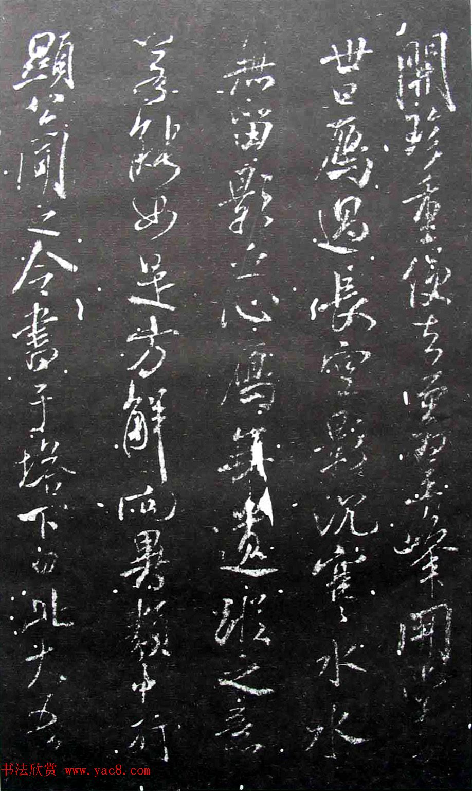 宋拓群玉堂帖卷第八--米南宫书法集 宋拓群玉堂帖卷第八--米南宫书法集