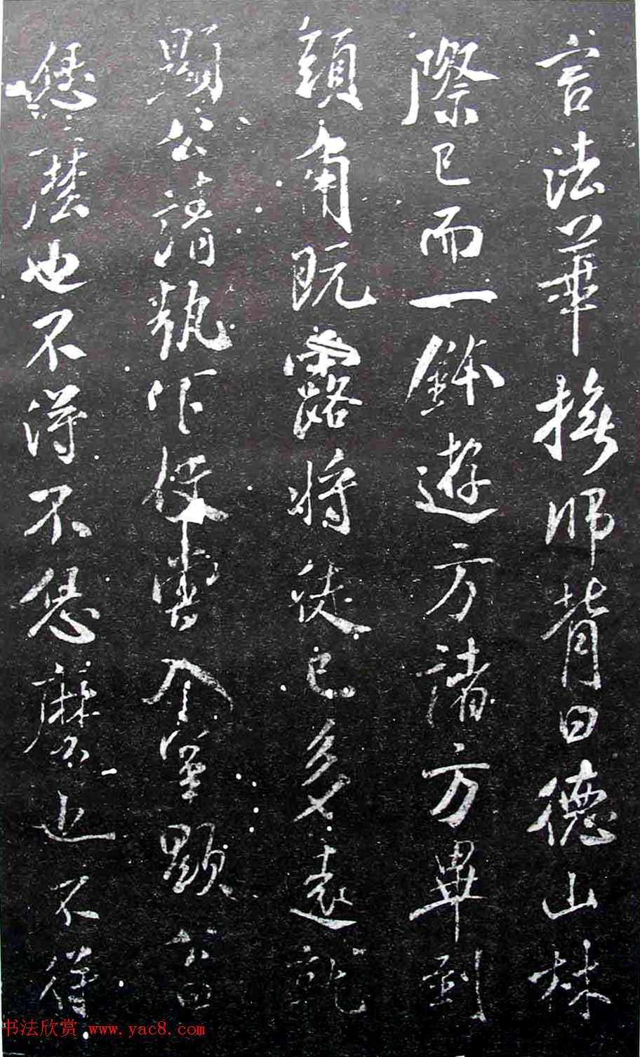 宋拓群玉堂帖卷第八--米南宫书法集 宋拓群玉堂帖卷第八--米南宫书法集