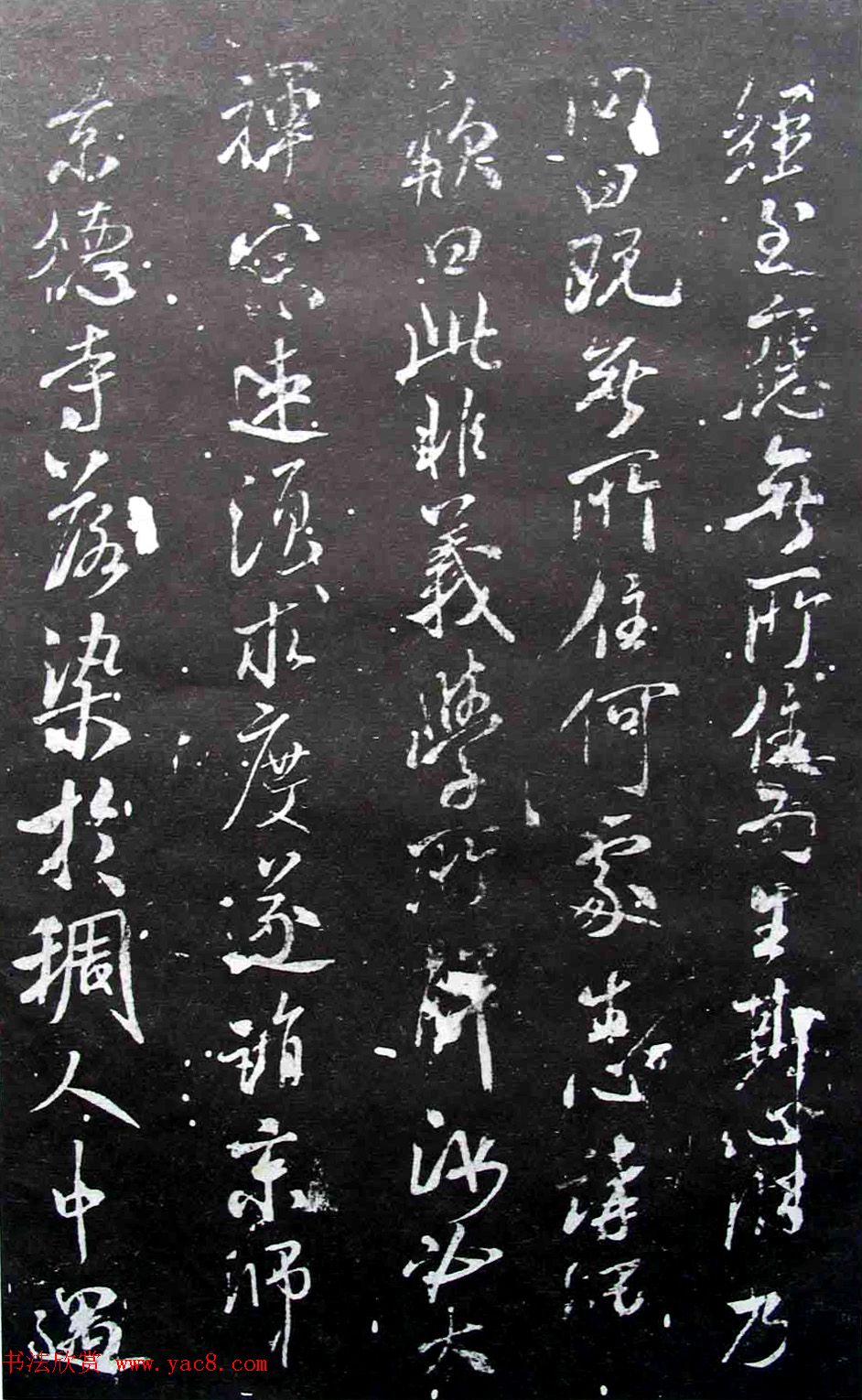 宋拓群玉堂帖卷第八--米南宫书法集 宋拓群玉堂帖卷第八--米南宫书法集