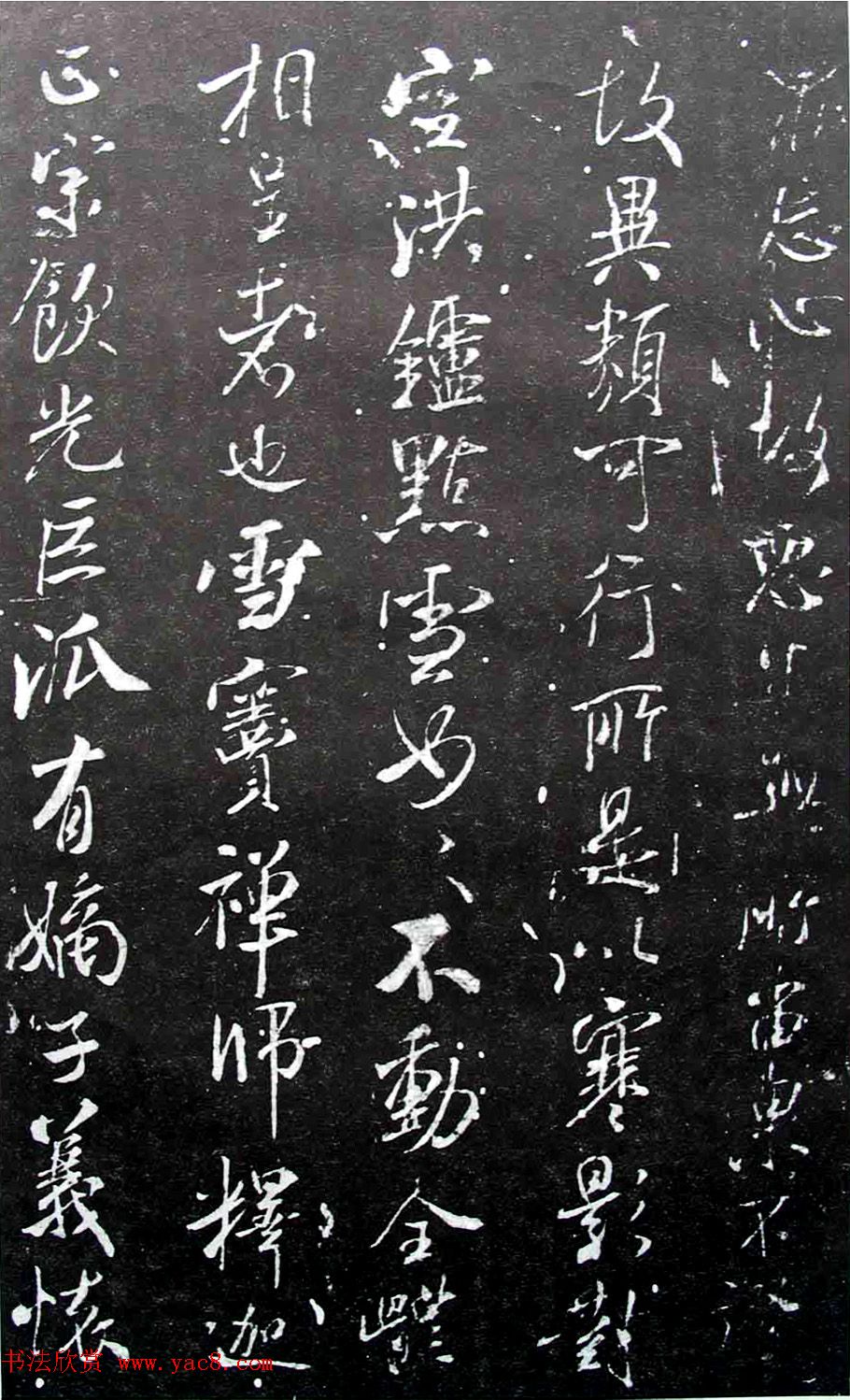 宋拓群玉堂帖卷第八--米南宫书法集 宋拓群玉堂帖卷第八--米南宫书法集