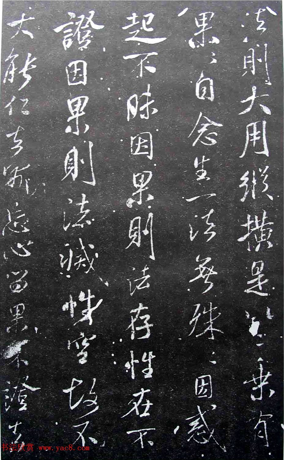 宋拓群玉堂帖卷第八--米南宫书法集 宋拓群玉堂帖卷第八--米南宫书法集