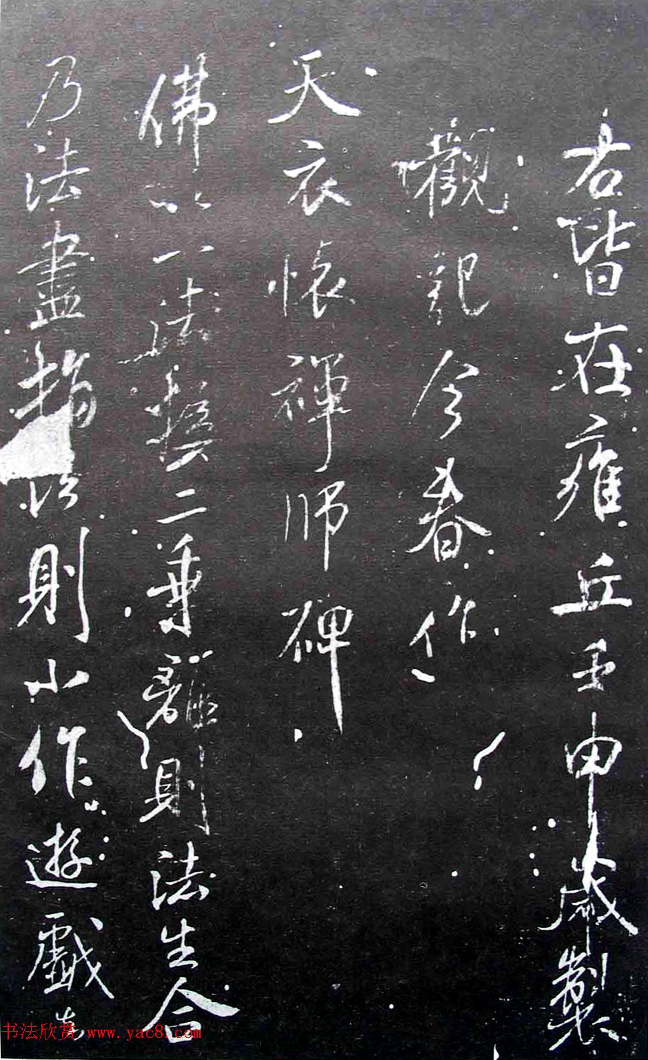 宋拓群玉堂帖卷第八--米南宫书法集