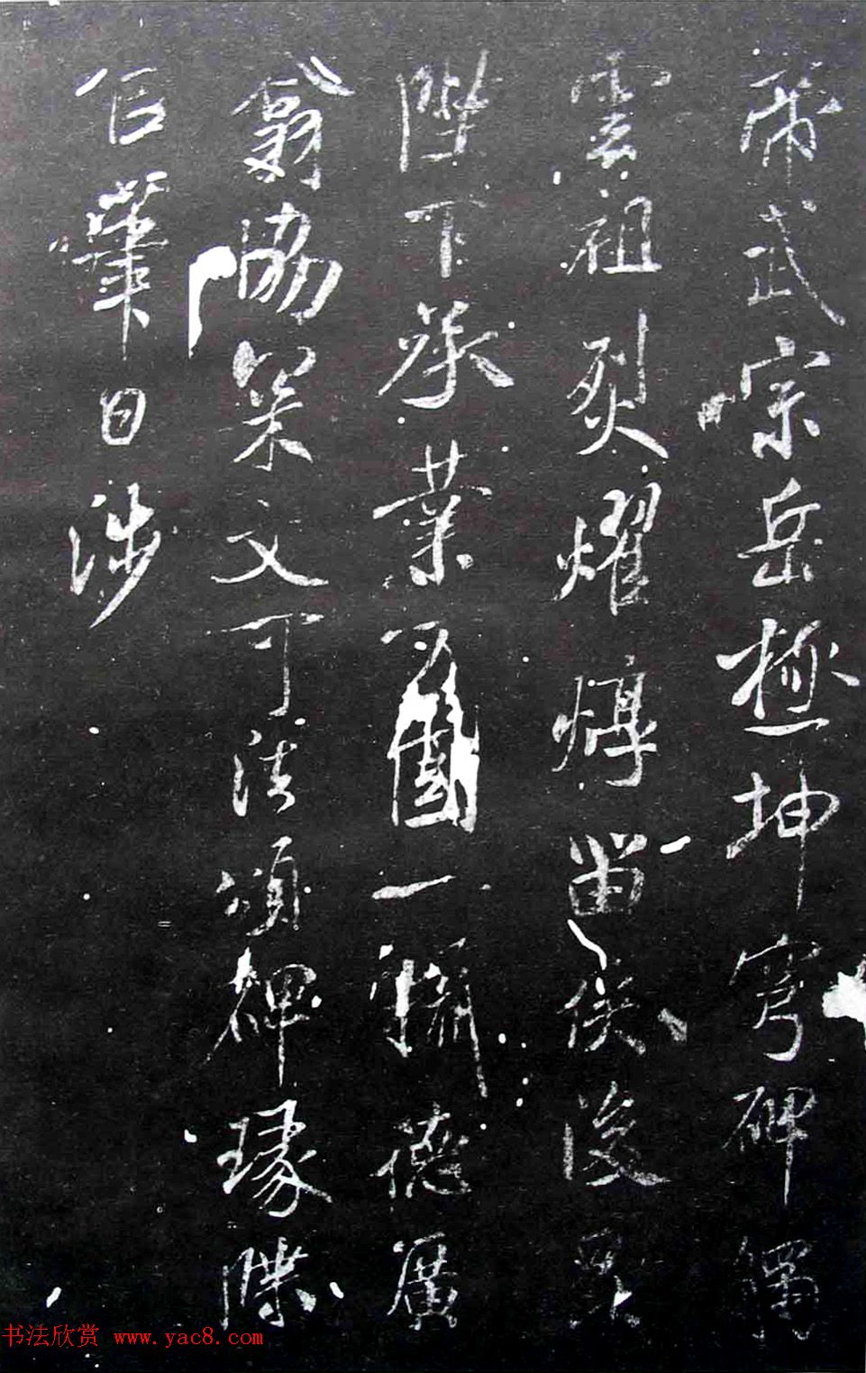 宋拓群玉堂帖卷第八--米南宫书法集 宋拓群玉堂帖卷第八--米南宫书法集