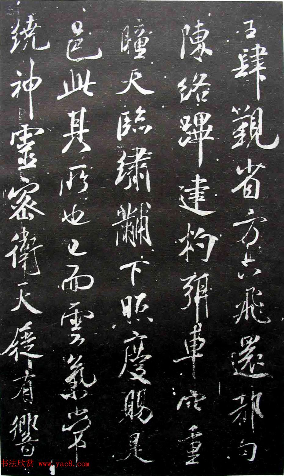 宋拓群玉堂帖卷第八--米南宫书法集 宋拓群玉堂帖卷第八--米南宫书法集