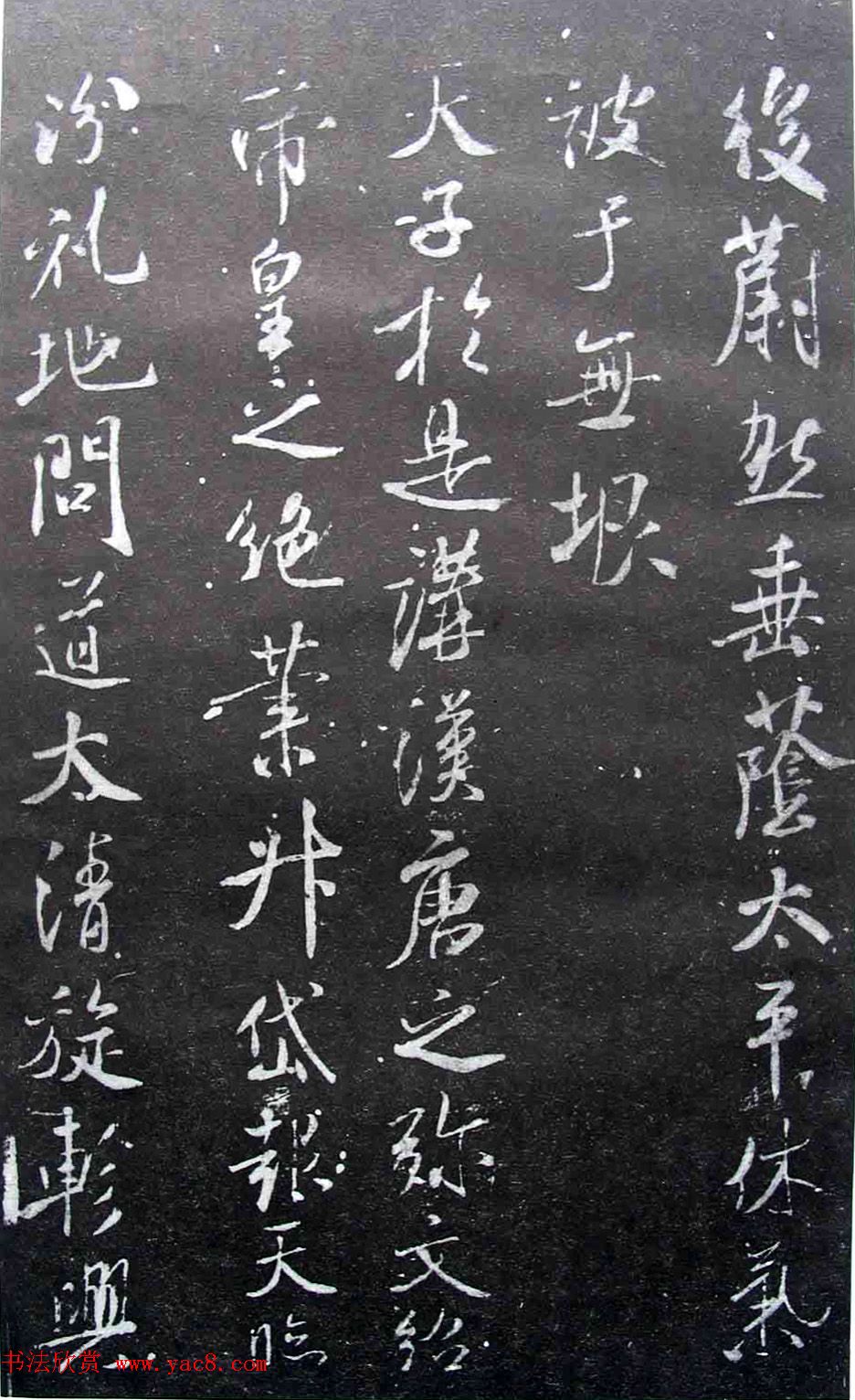 宋拓群玉堂帖卷第八--米南宫书法集