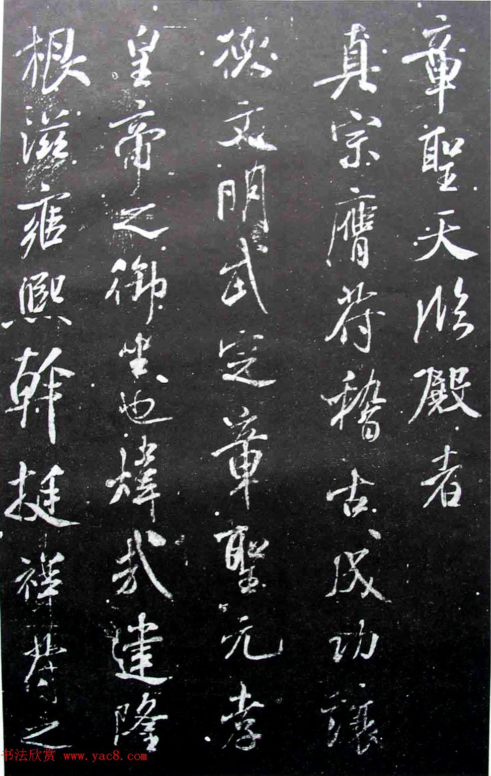 宋拓群玉堂帖卷第八--米南宫书法集 宋拓群玉堂帖卷第八--米南宫书法集