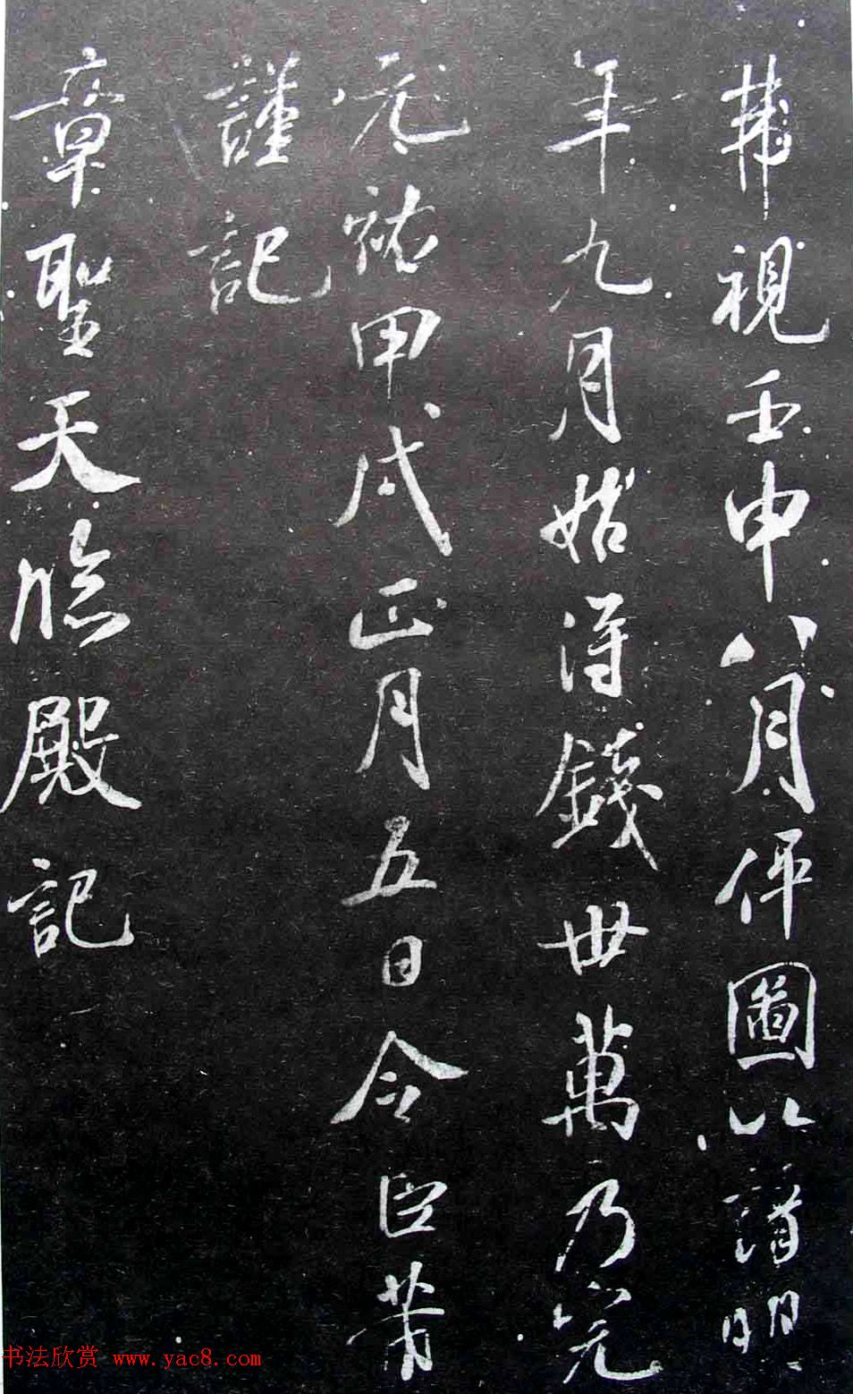 宋拓群玉堂帖卷第八--米南宫书法集 宋拓群玉堂帖卷第八--米南宫书法集