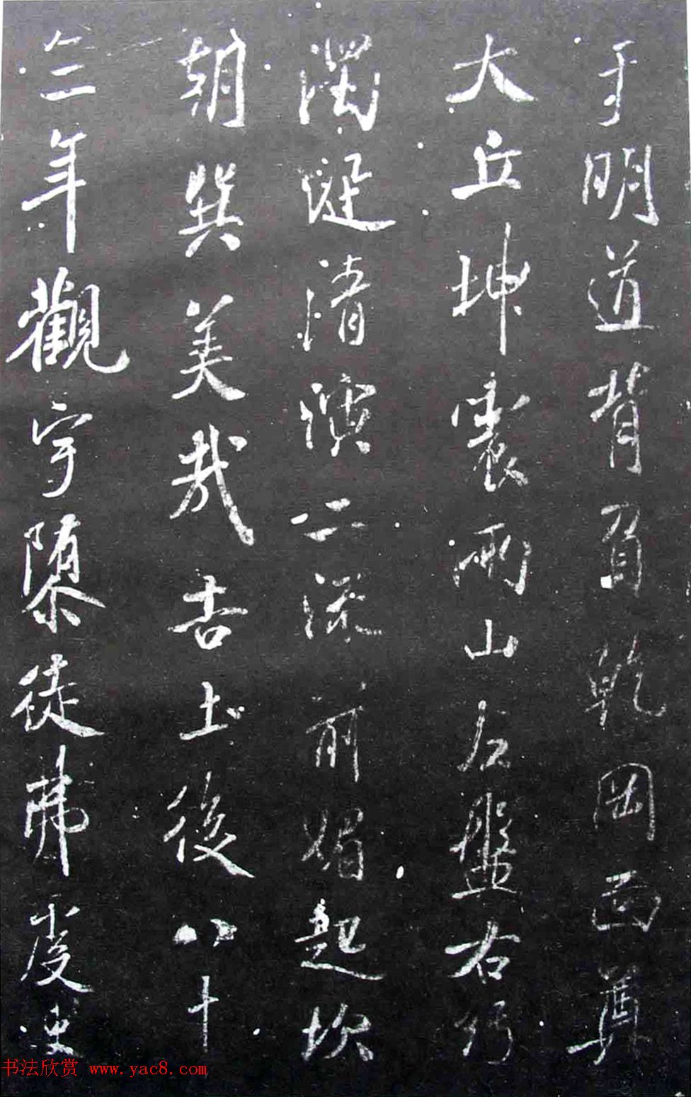 宋拓群玉堂帖卷第八--米南宫书法集